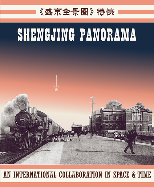 Shengjing Panorama an International Collaboration in Space & Time